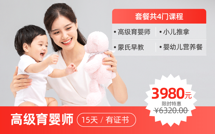 福管家-高级育婴师