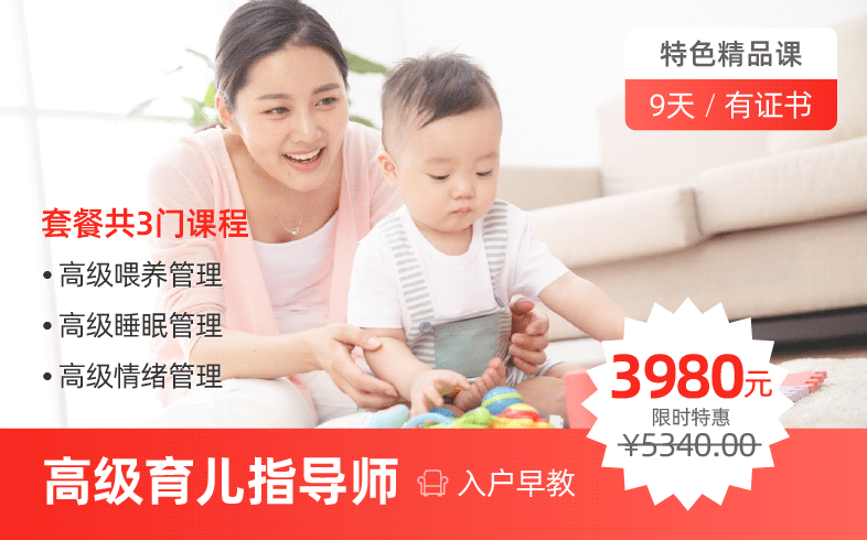 福管家-育婴师培训讲师