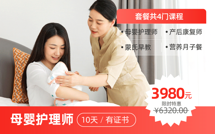 福管家-母婴护理师