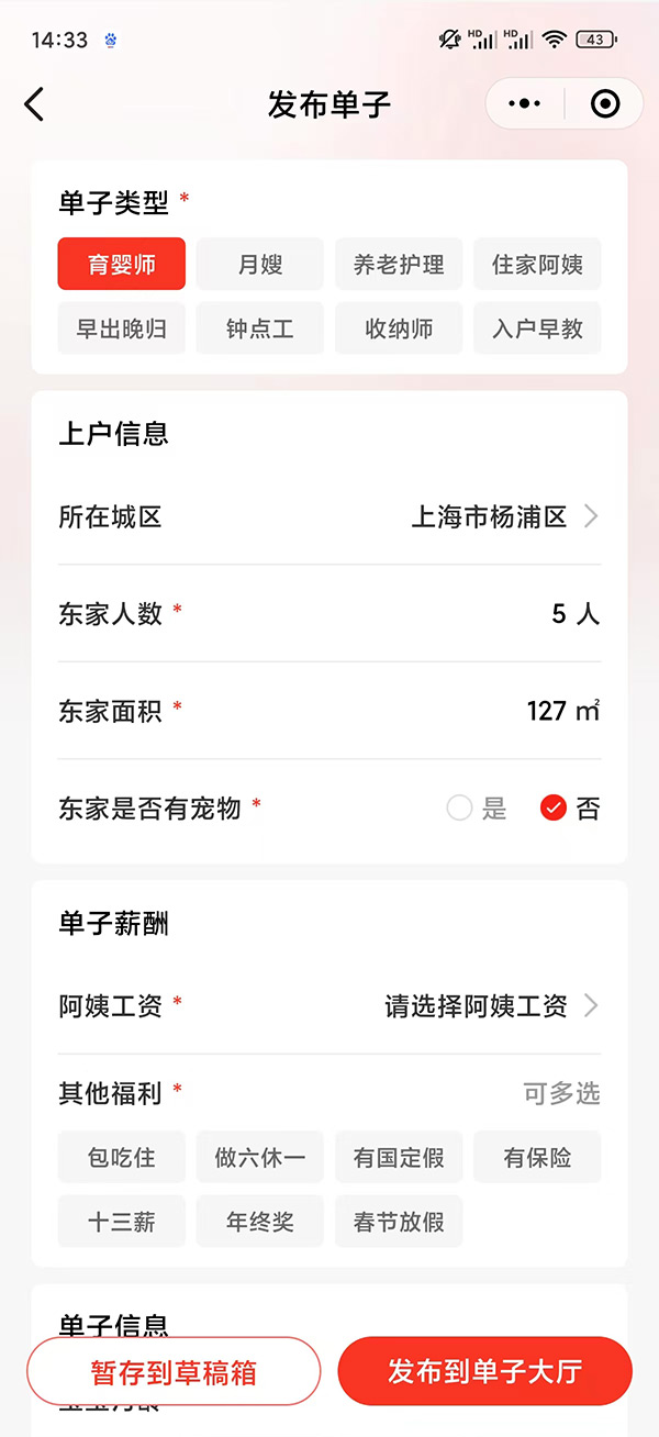 福管家-管家端界面
