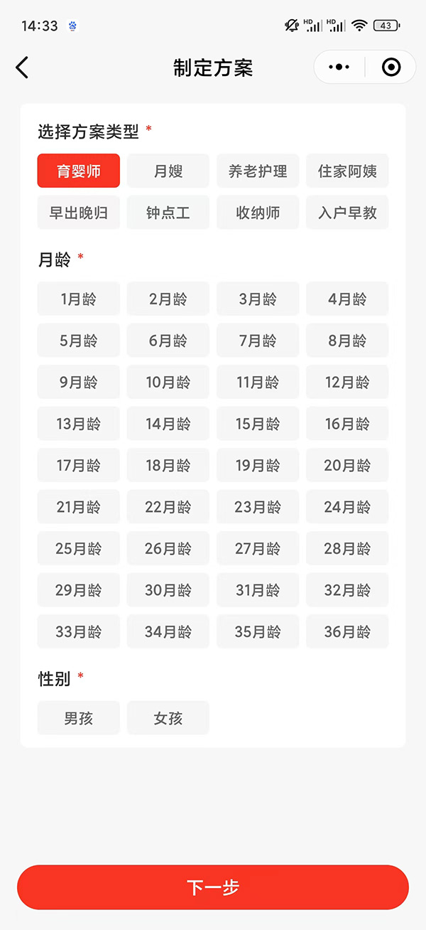 福管家-管家端界面