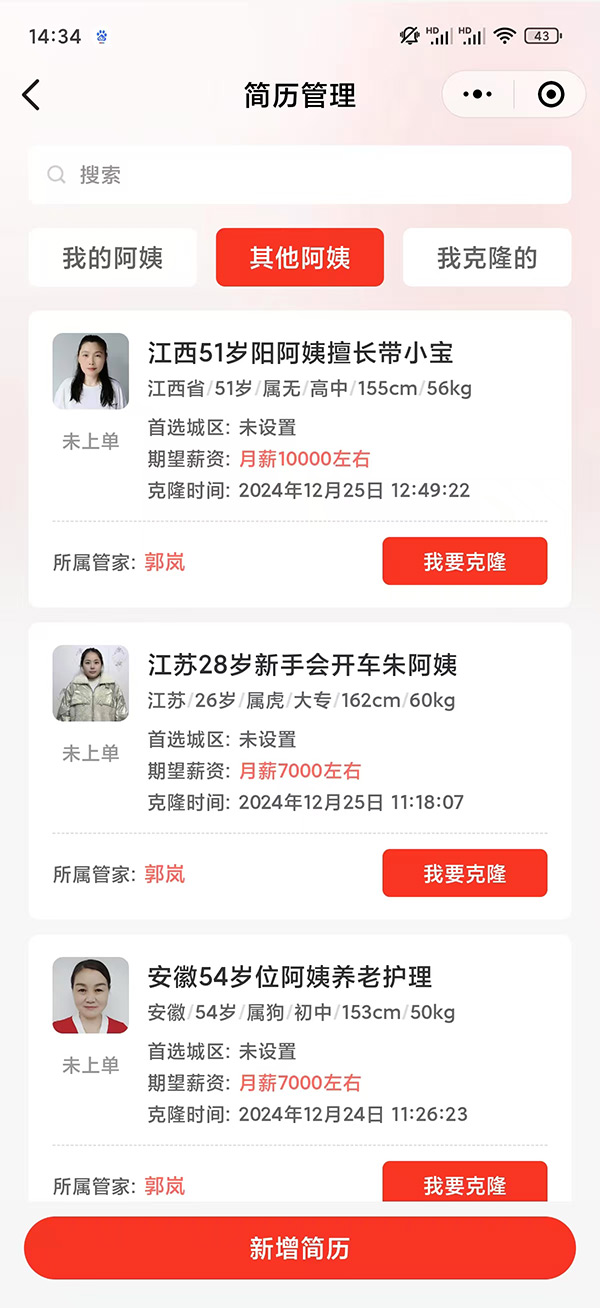 福管家-管家端界面