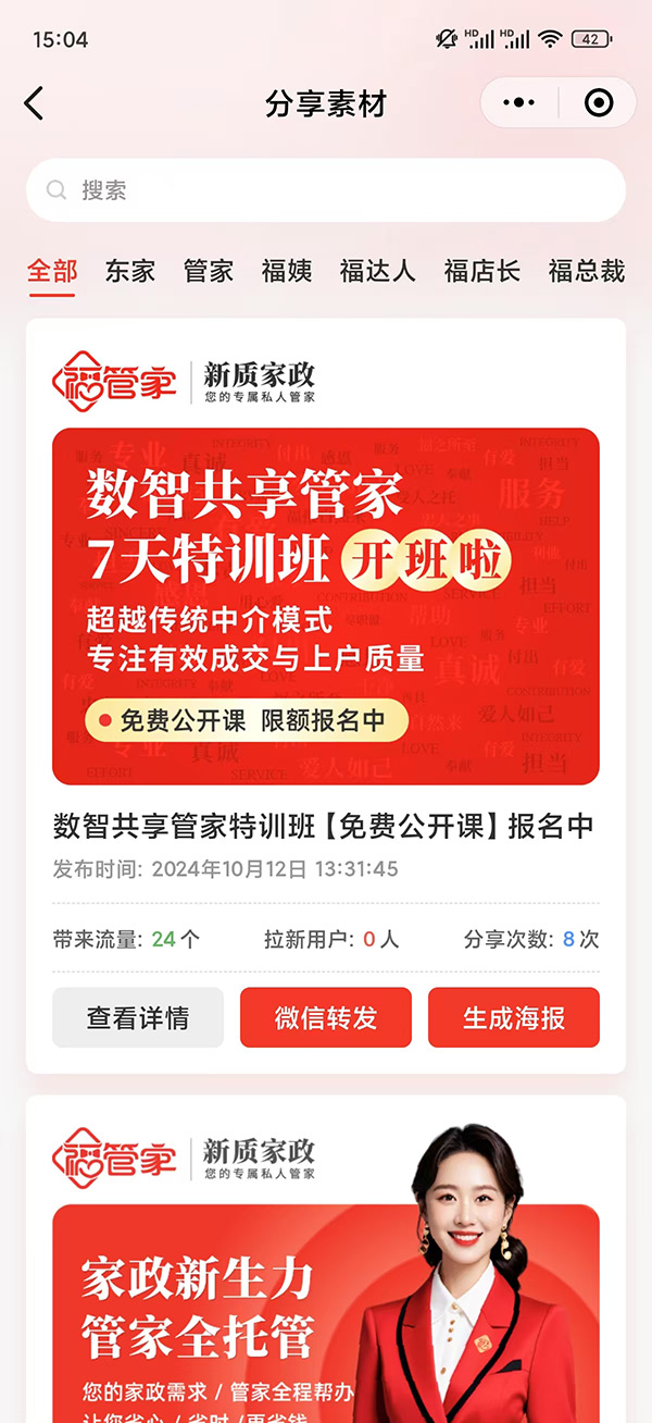 福管家-达人端界面