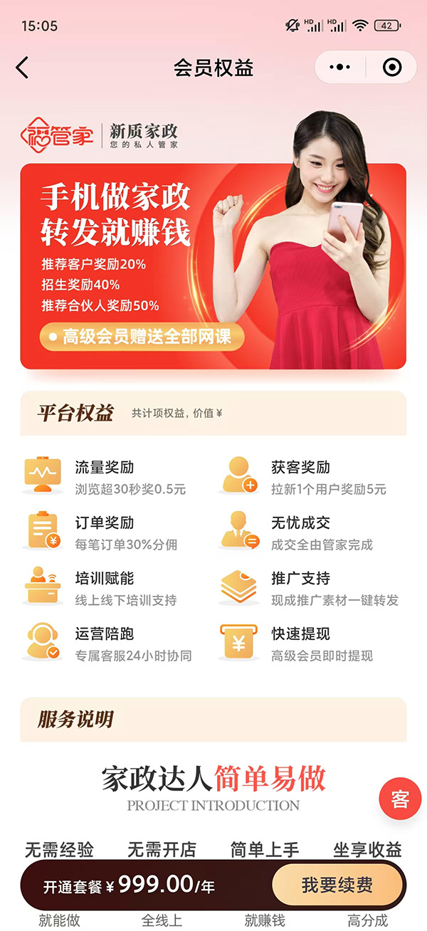 福管家-达人端界面