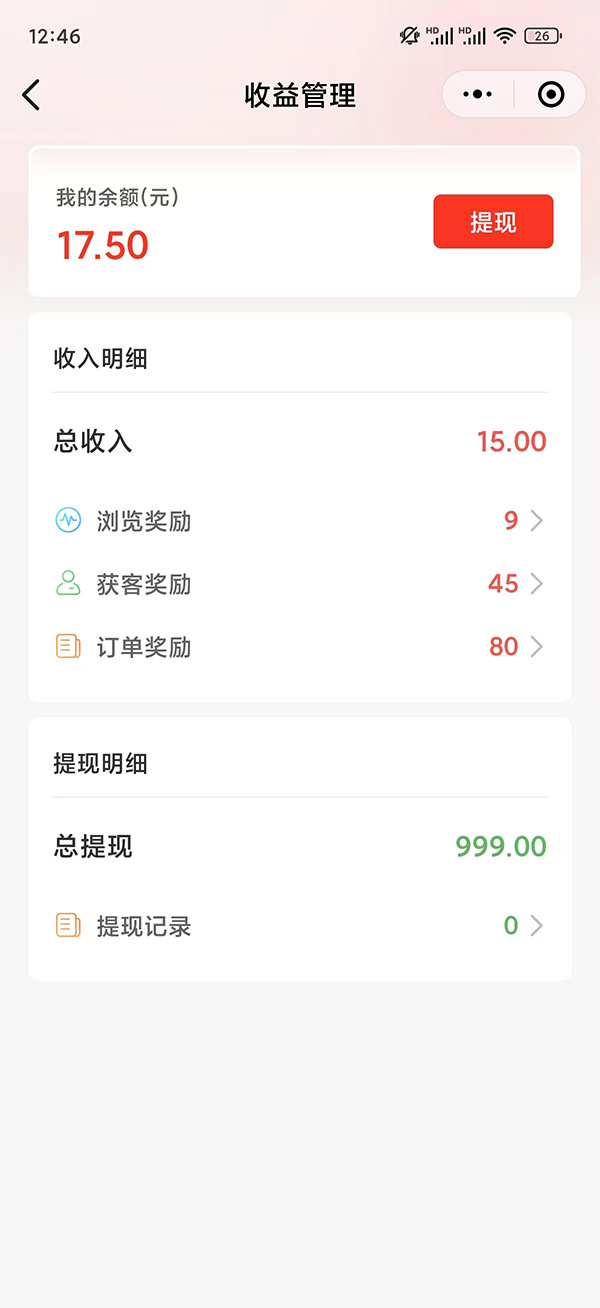 福管家-达人端界面
