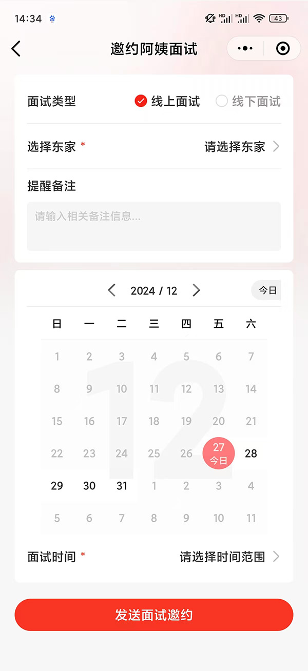 福管家-阿姨端界面