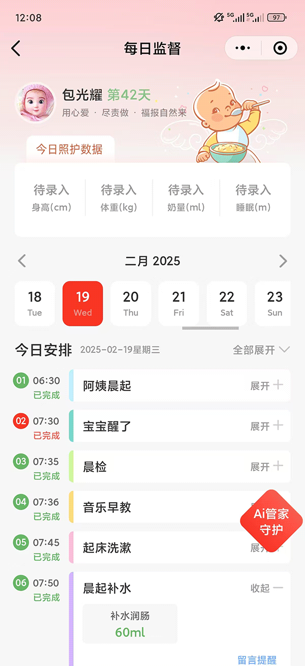 福管家个性化上户服务方案