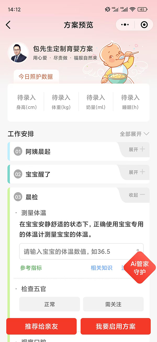 福管家-东家端界面