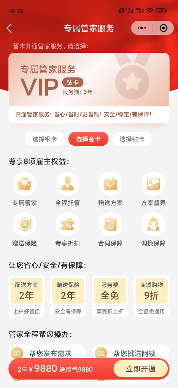 福管家-东家端界面