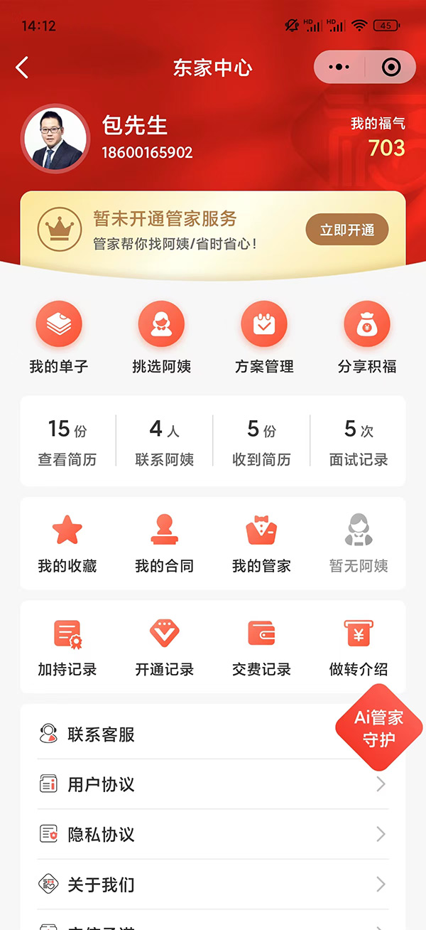 福管家-东家端界面