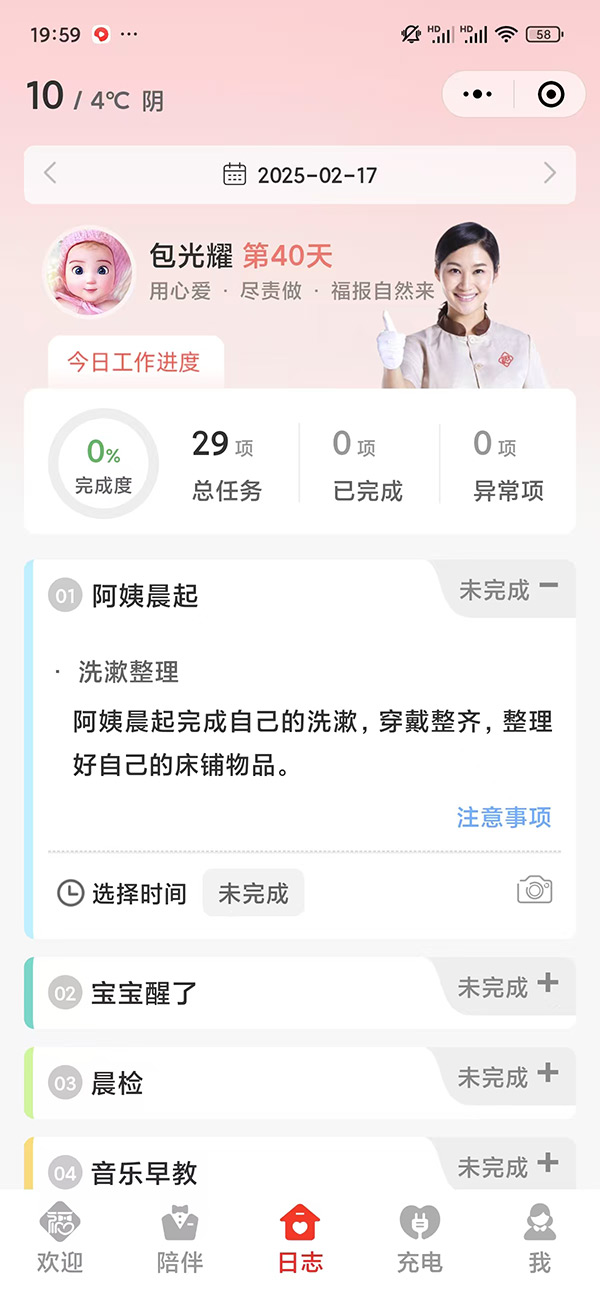 福管家-阿姨端界面