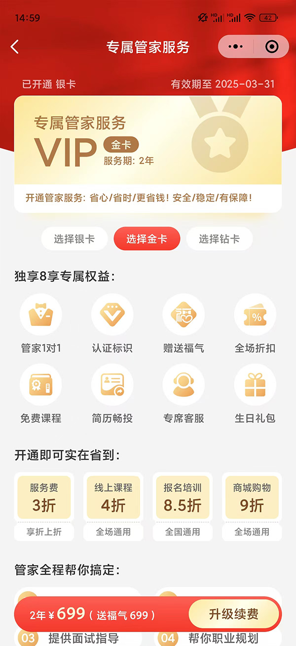 福管家-阿姨端界面