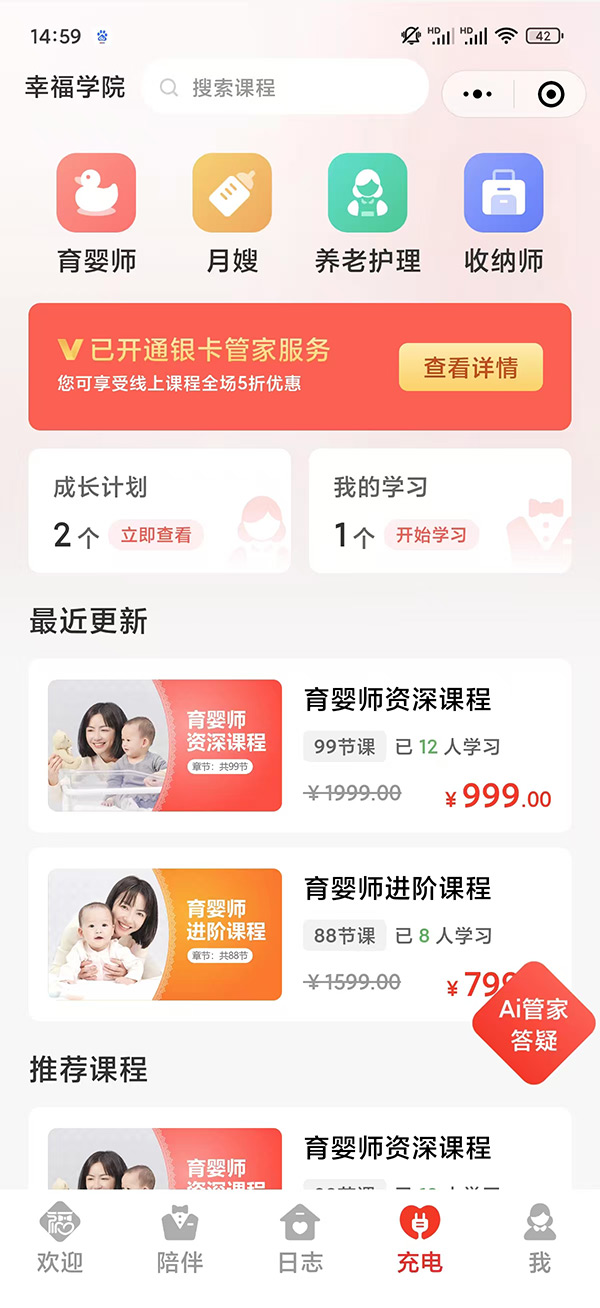 福管家-阿姨端界面